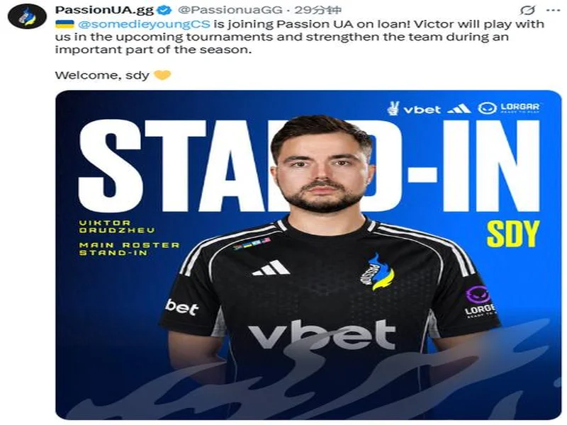 官宣：sdy租借加盟Passion UA